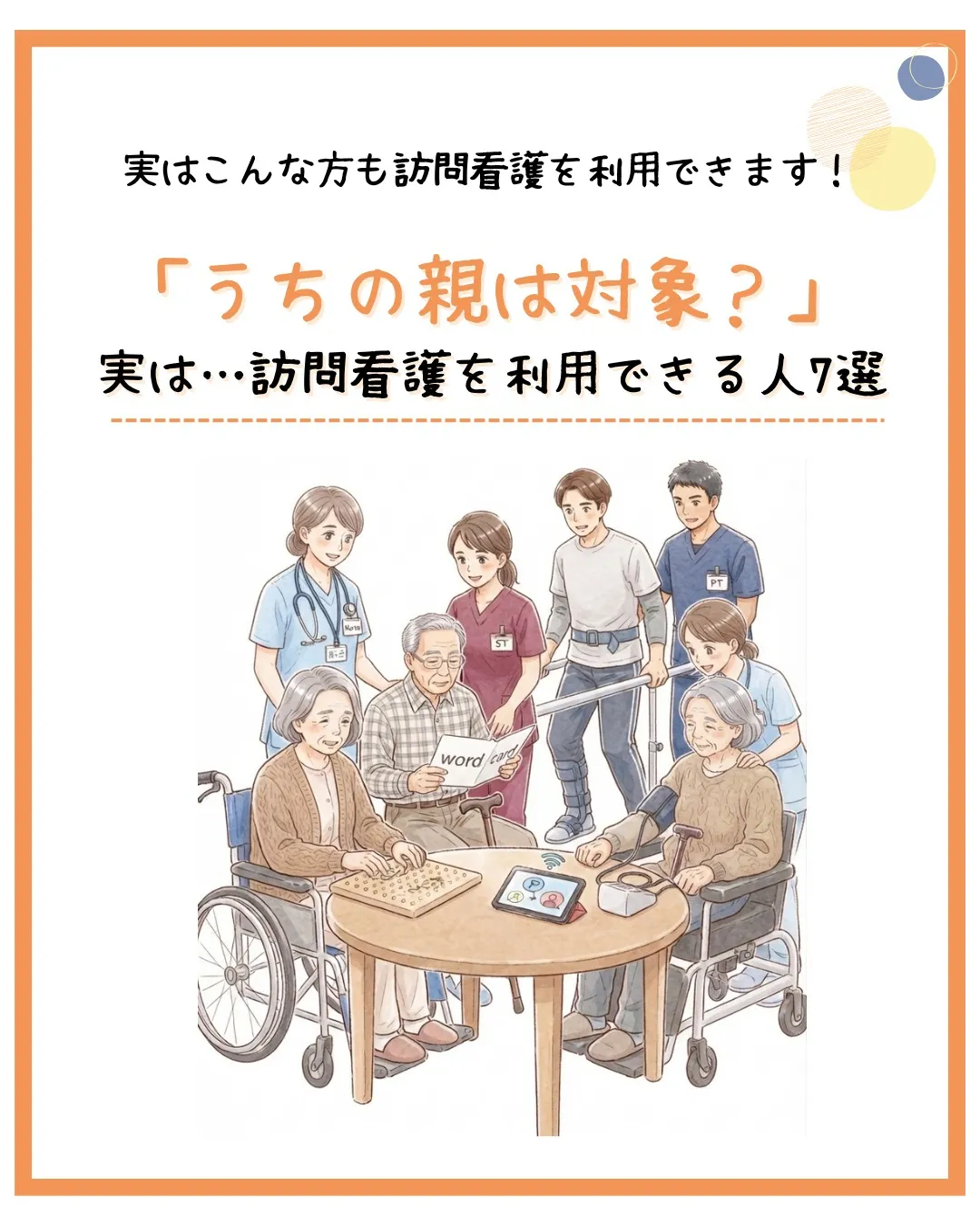 「うちの親は訪問看護を利用できるのかな？」
