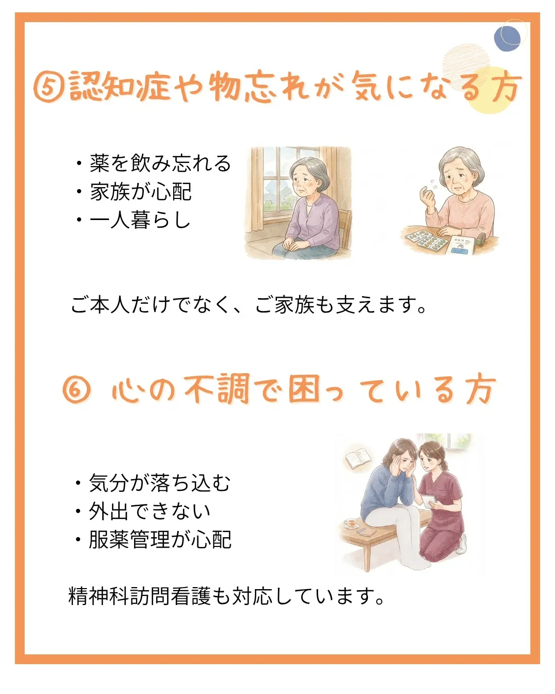 「うちの親は訪問看護を利用できるのかな?」