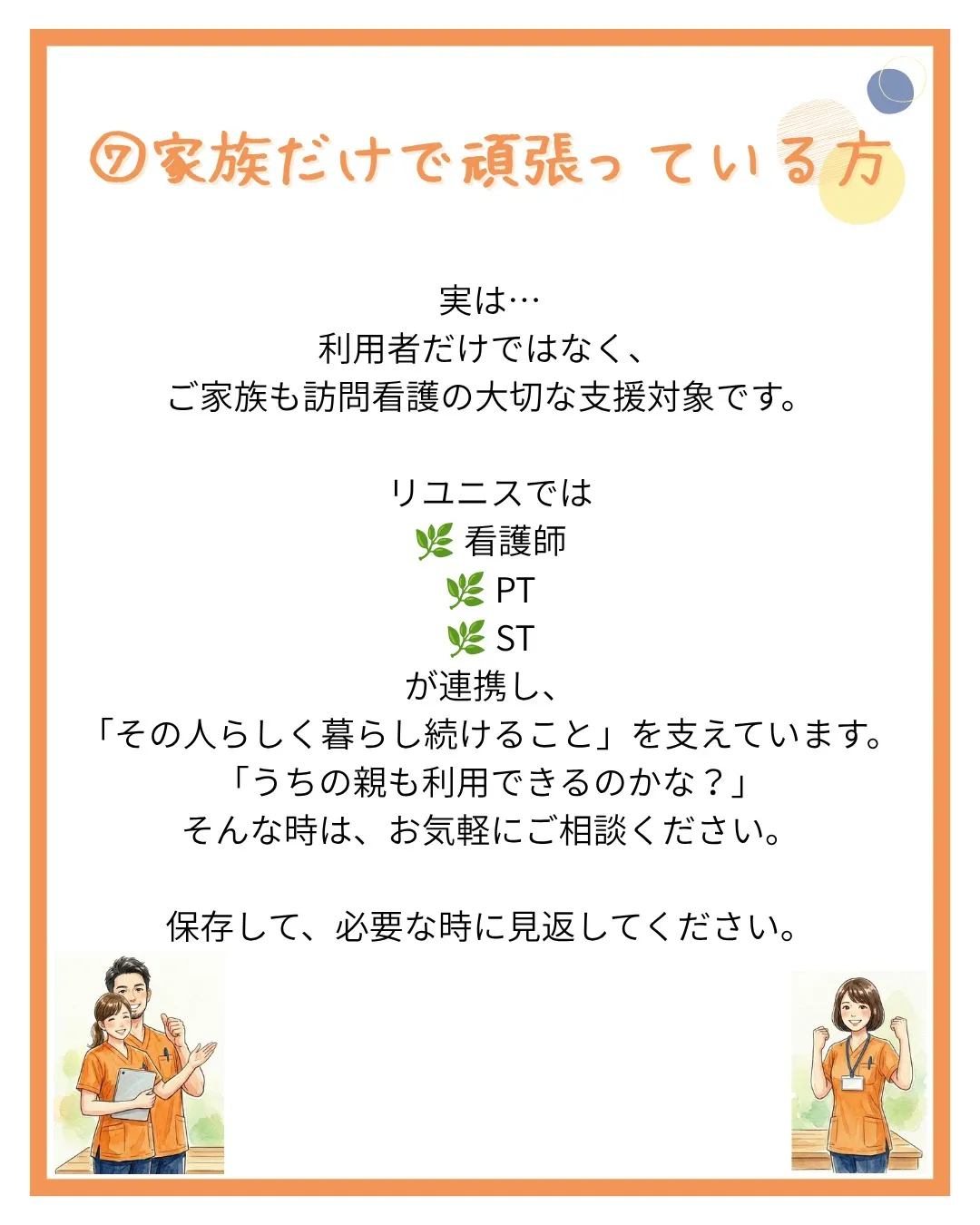 「うちの親は訪問看護を利用できるのかな?」