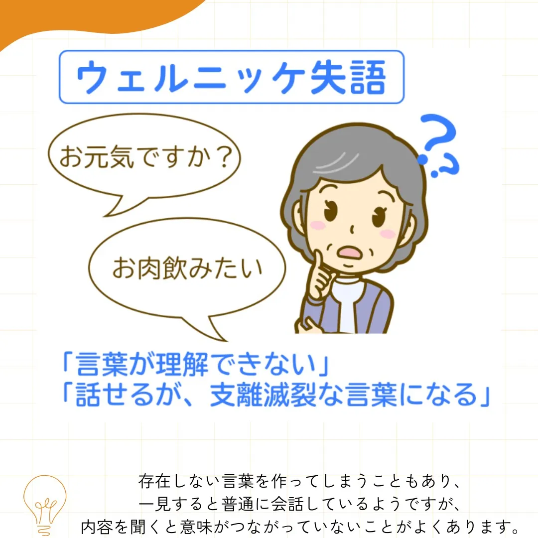 感覚性失語にお悩みですか?