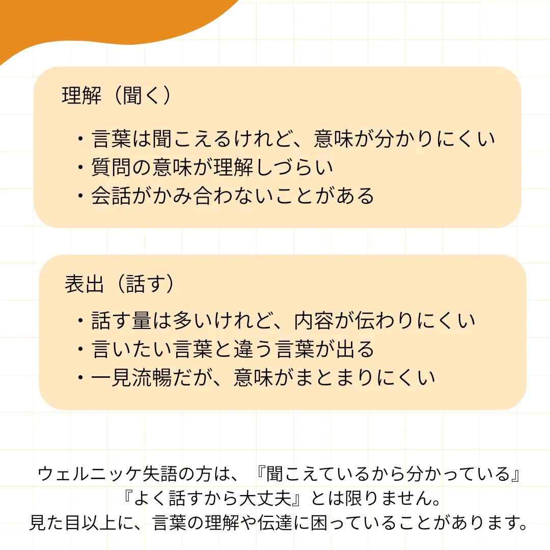 感覚性失語にお悩みですか?