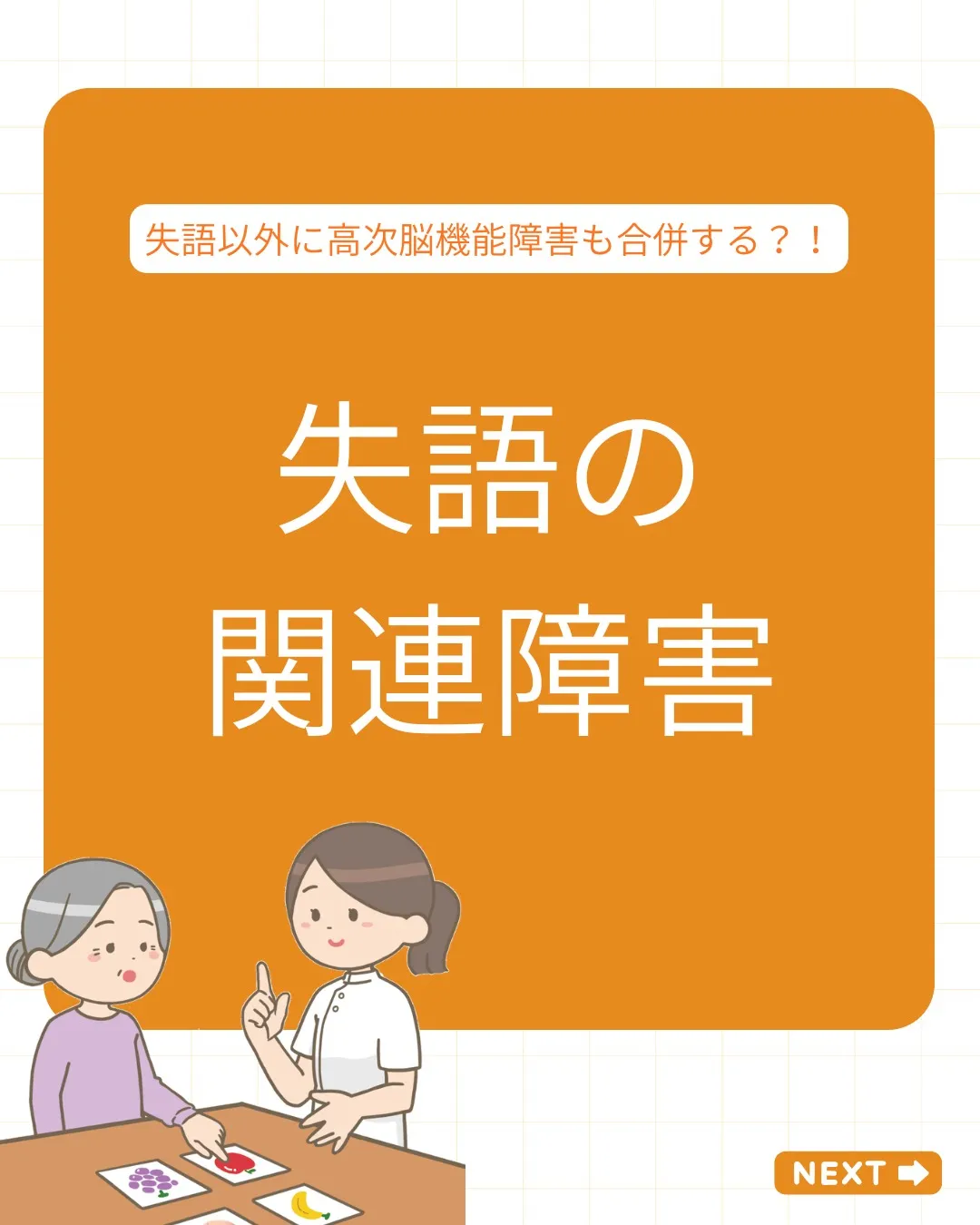 失語症に隠れた「見えない障害」のすべて🧠✨
