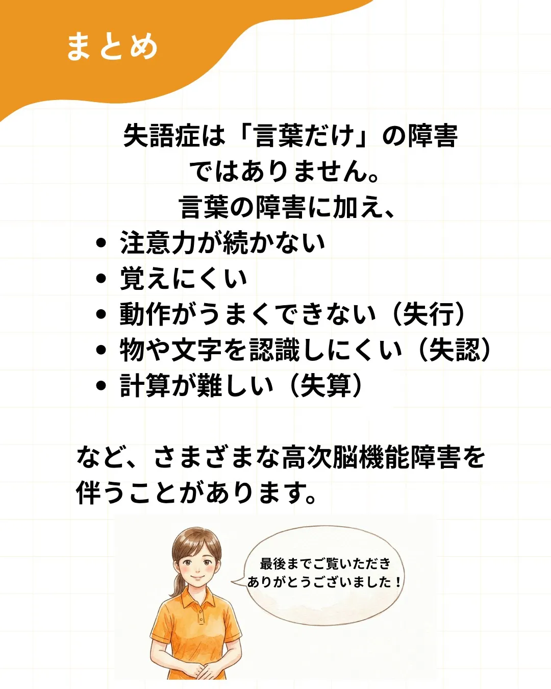 失語症に隠れた「見えない障害」のすべて🧠✨