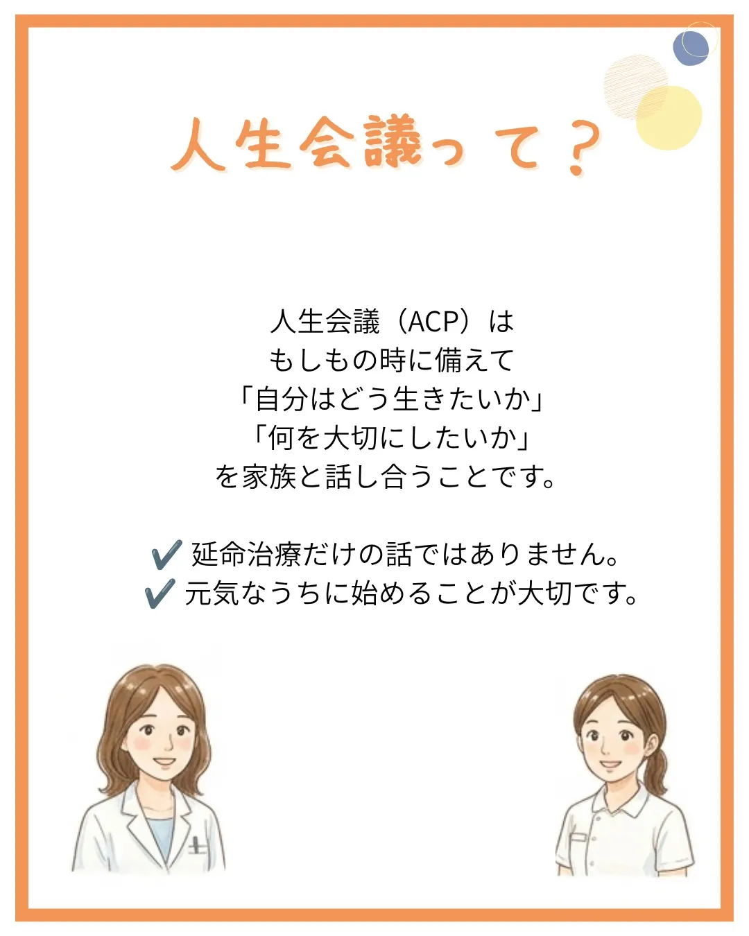 「人生の終わり」の話ではなく、「これからを大切にする」ための...
