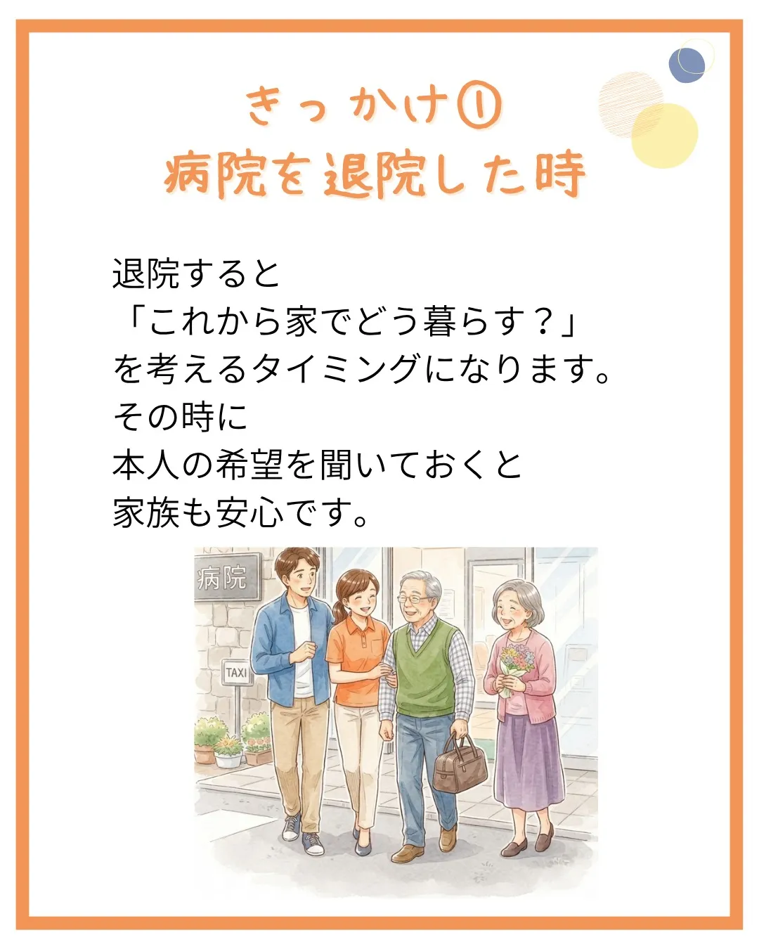 「人生の終わり」の話ではなく、「これからを大切にする」ための...