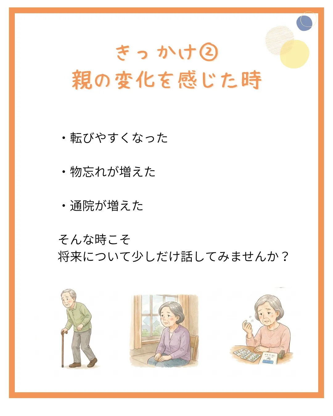 「人生の終わり」の話ではなく、「これからを大切にする」ための...