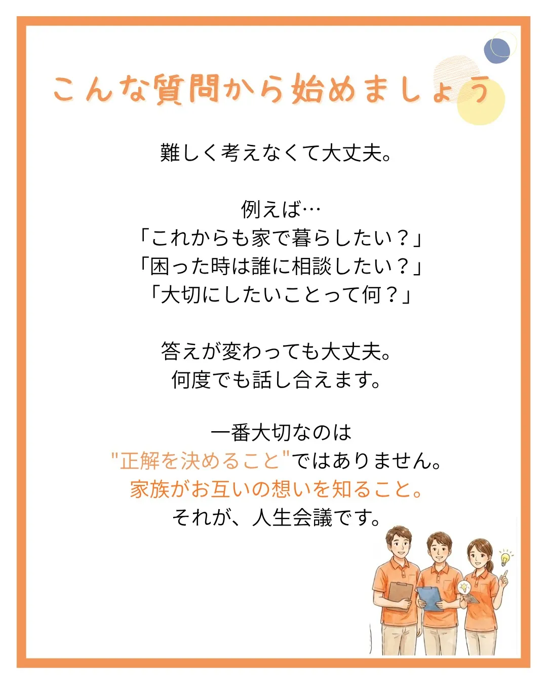 「人生の終わり」の話ではなく、「これからを大切にする」ための...