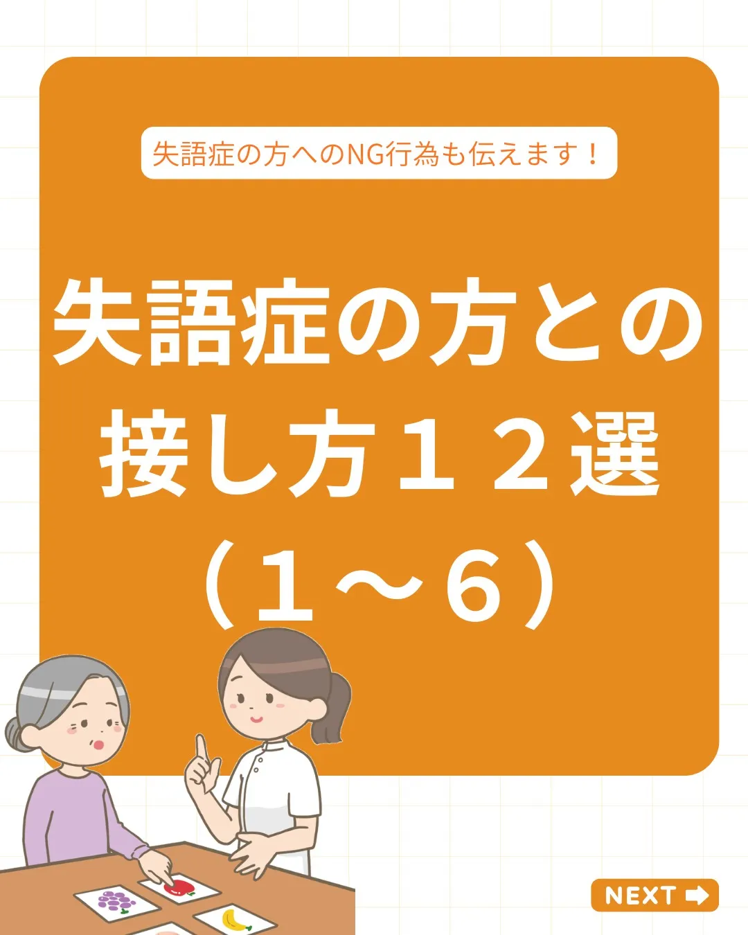 失語症の方との接し方12選　その１