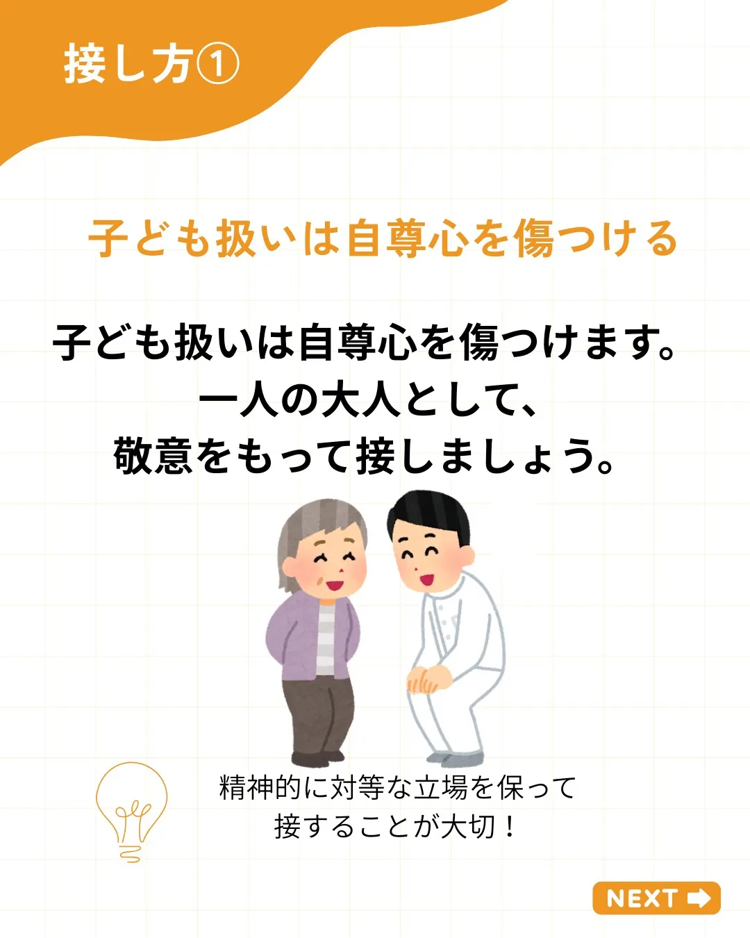 失語症の方との接し方12選 その1