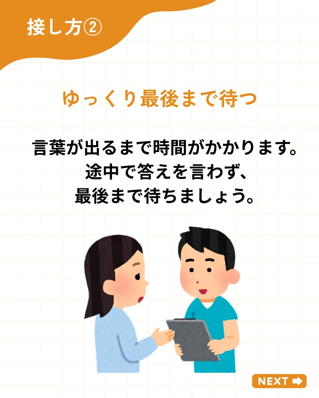 失語症の方との接し方12選 その1