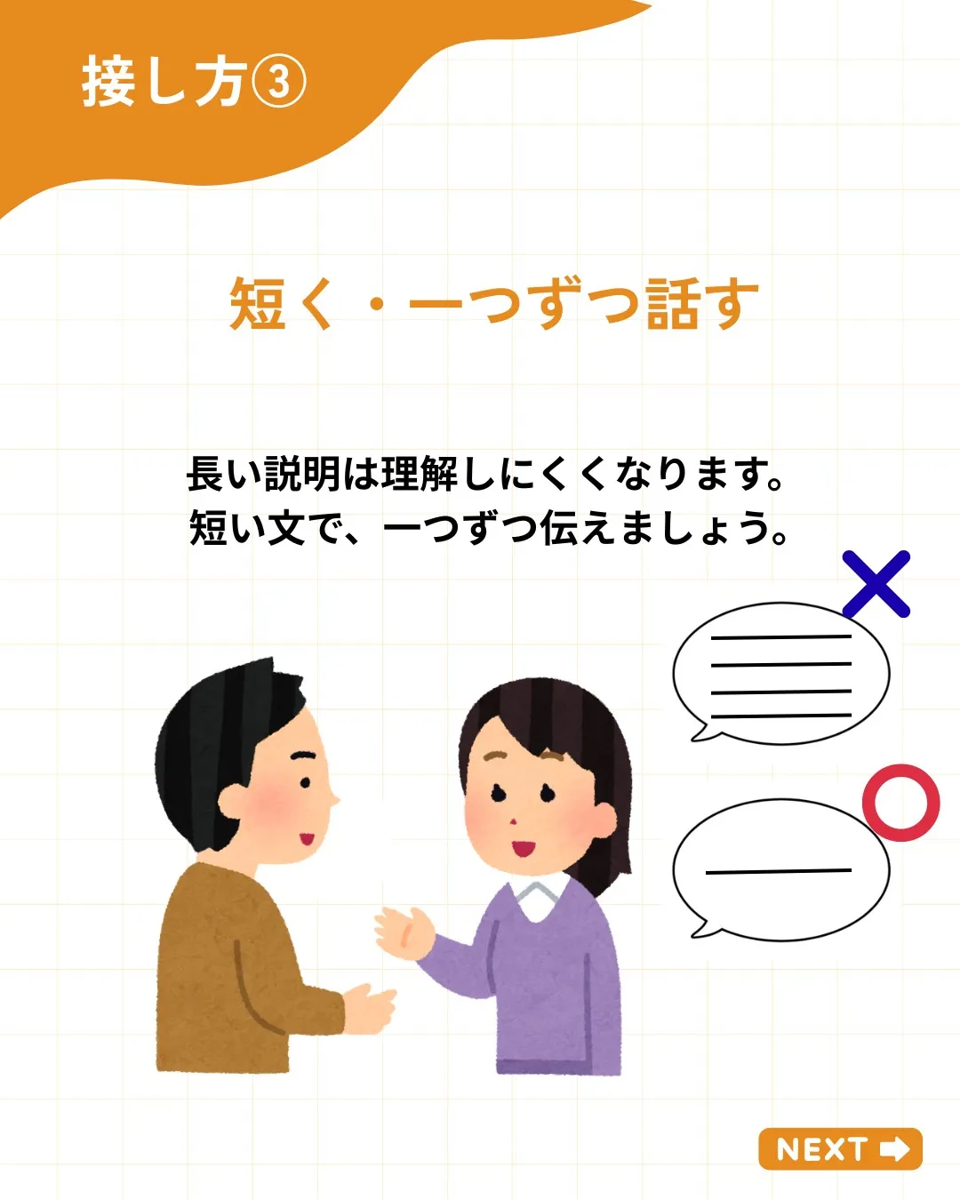 失語症の方との接し方12選 その1