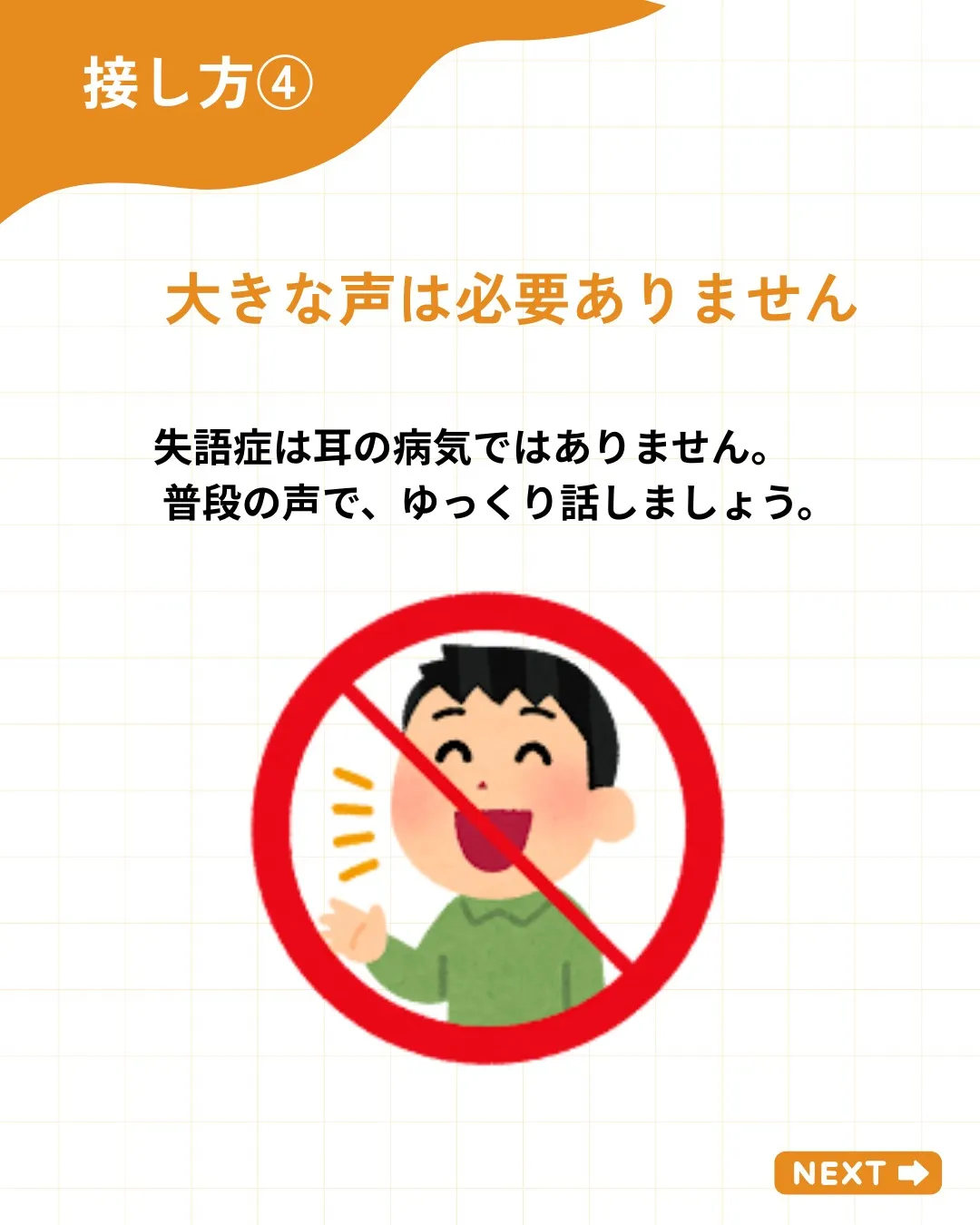失語症の方との接し方12選 その1
