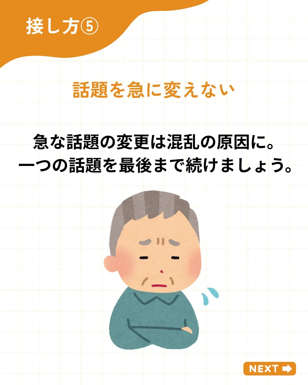 失語症の方との接し方12選 その1