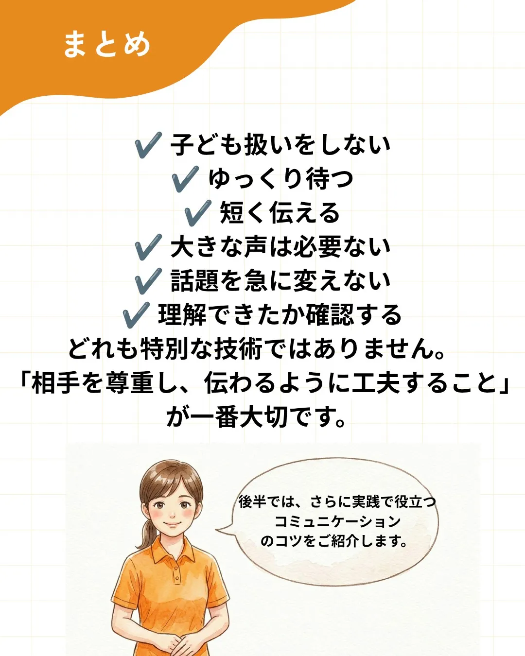 失語症の方との接し方12選 その1