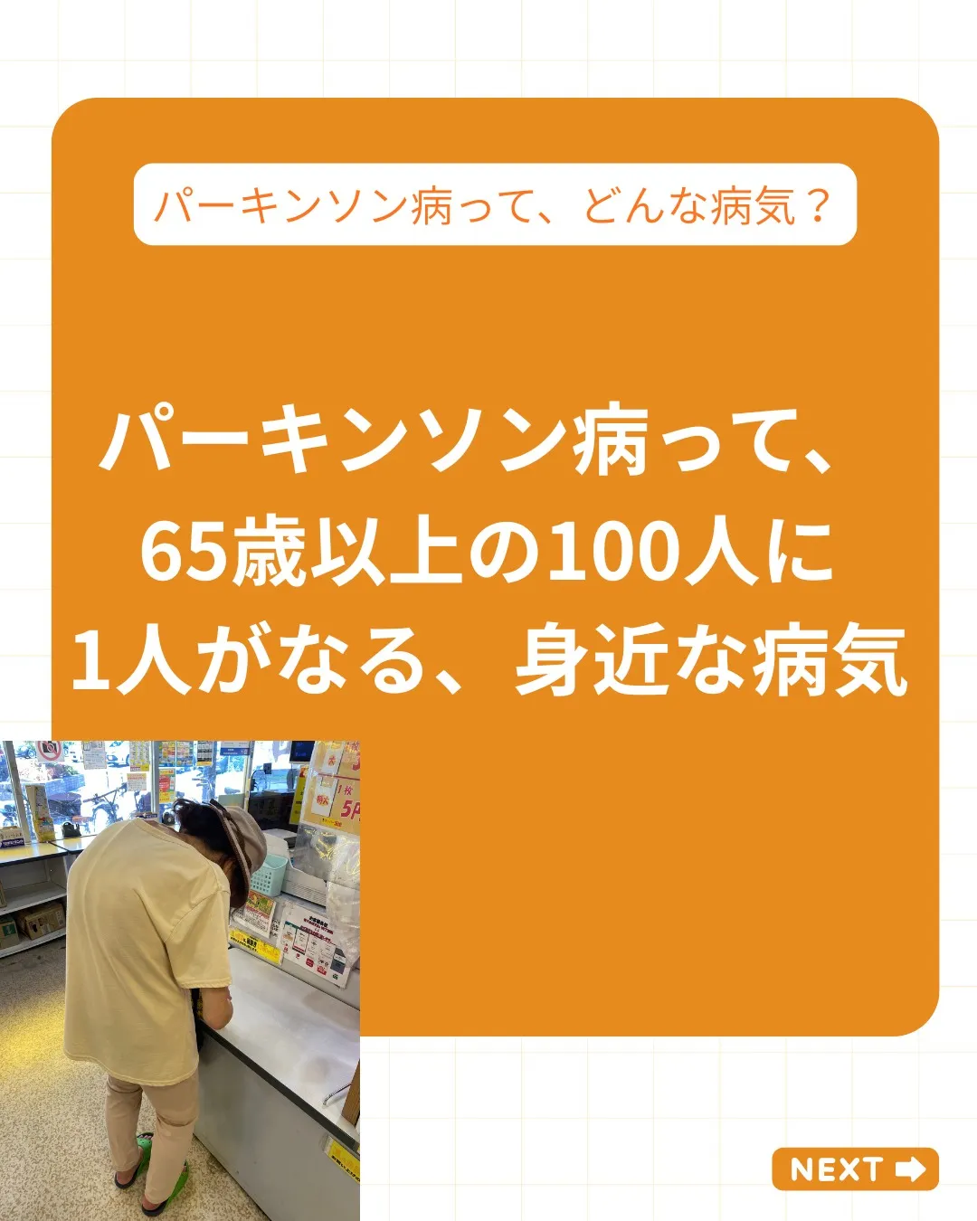パーキンソン病って、どんな病気？🤔