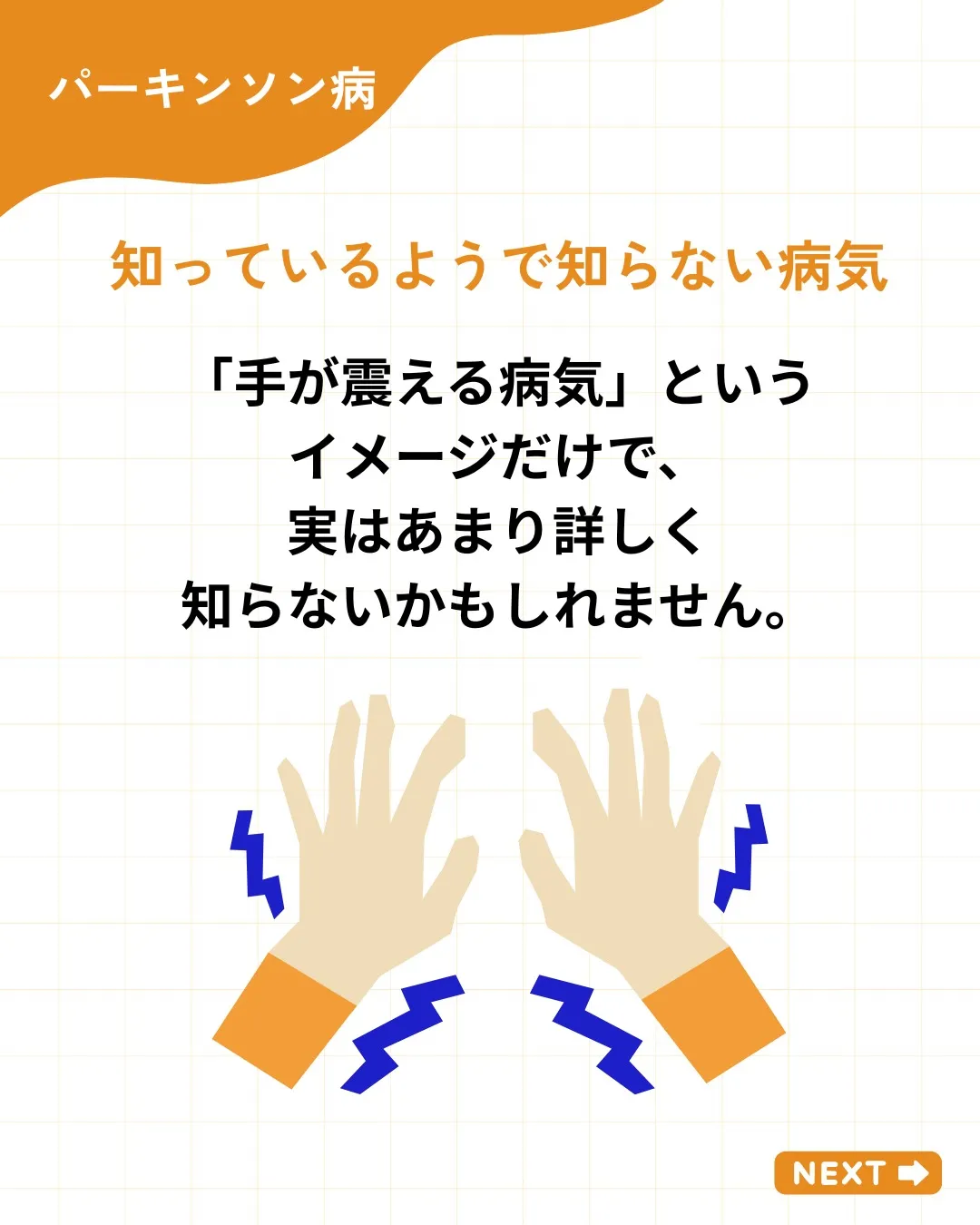 パーキンソン病って、どんな病気?🤔
