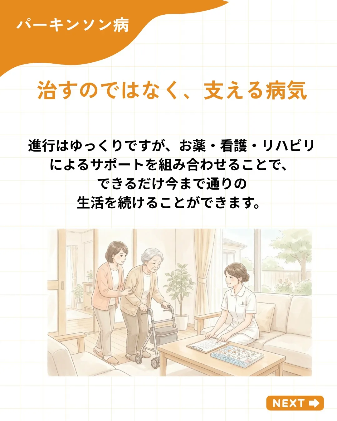 パーキンソン病って、どんな病気?🤔