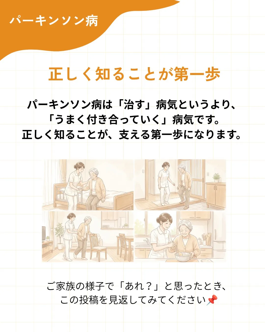 パーキンソン病って、どんな病気?🤔