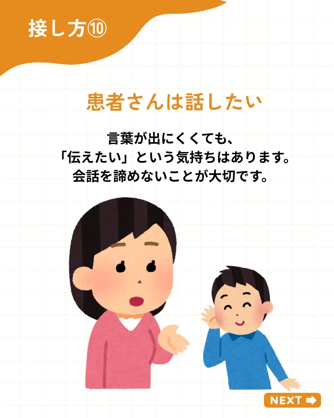 病気やケガで、ある日突然「言葉」を失ったら。