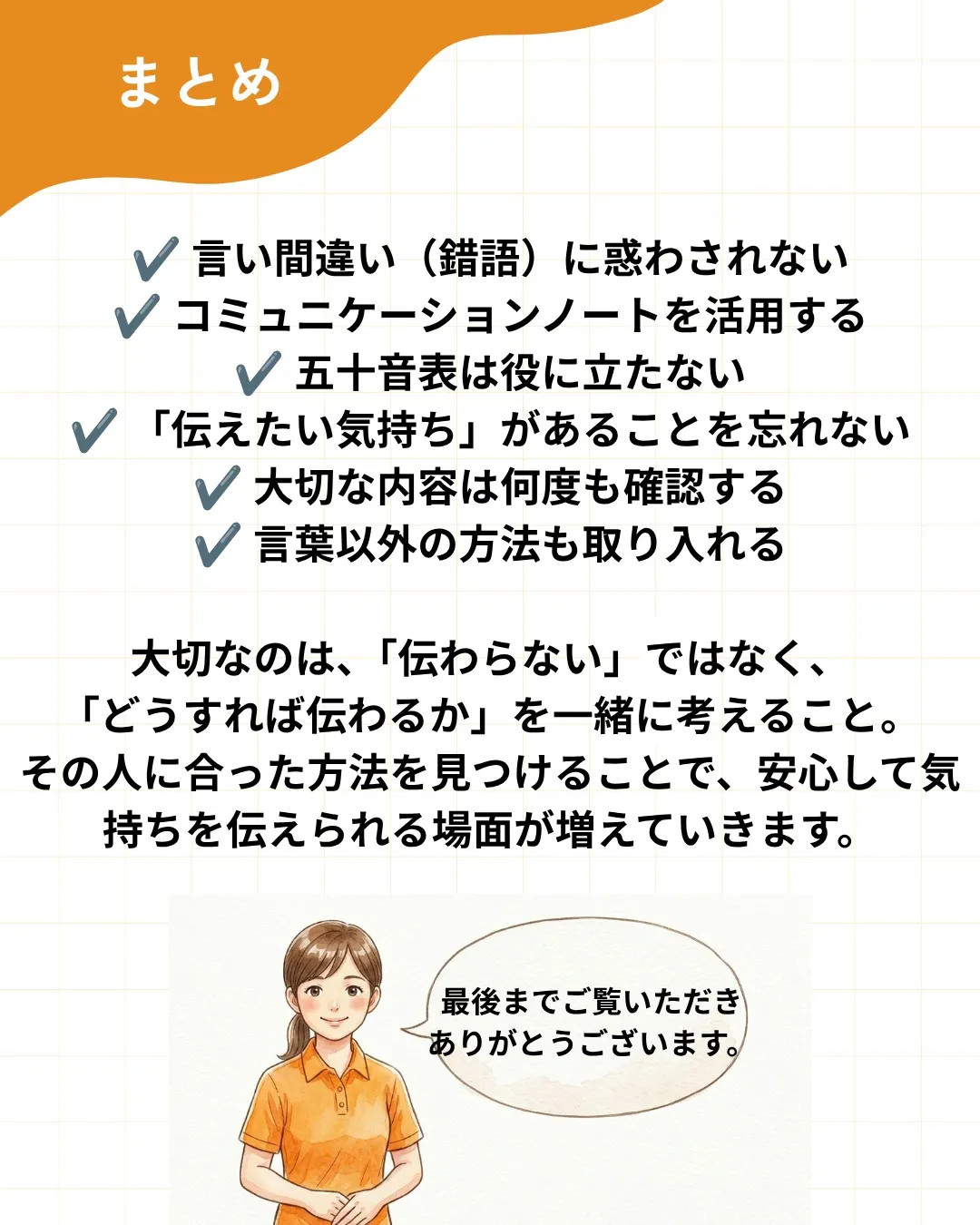 病気やケガで、ある日突然「言葉」を失ったら。