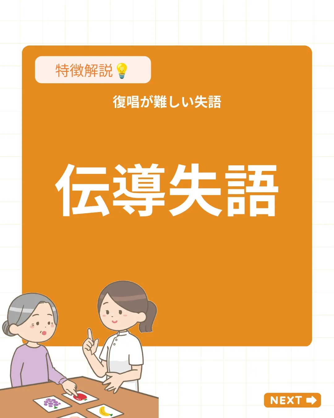 【「聞いて理解できるのに…」復唱が難しい“伝導失語”とは？】