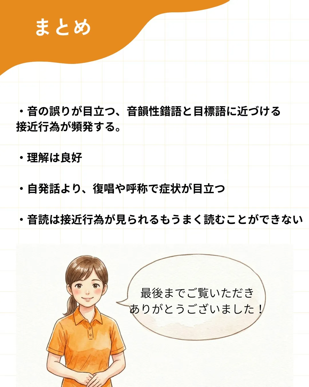 【「聞いて理解できるのに…」復唱が難しい“伝導失語”とは?】