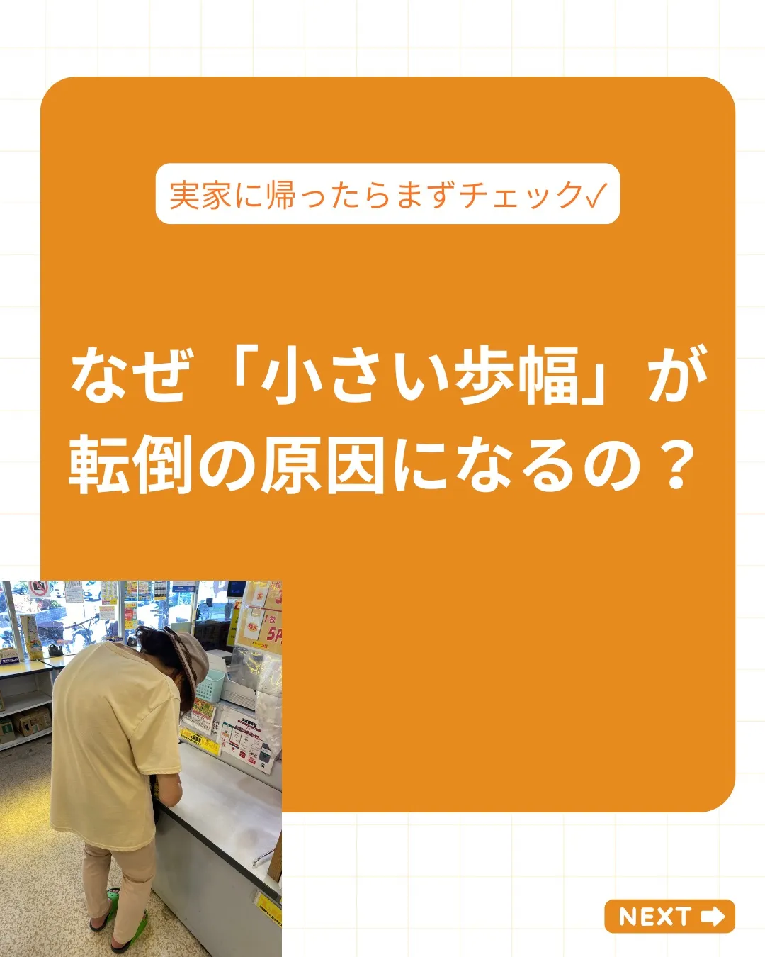 ご実家に帰省された際、「あれ？ お父さん、なんだか歩幅が小さ...