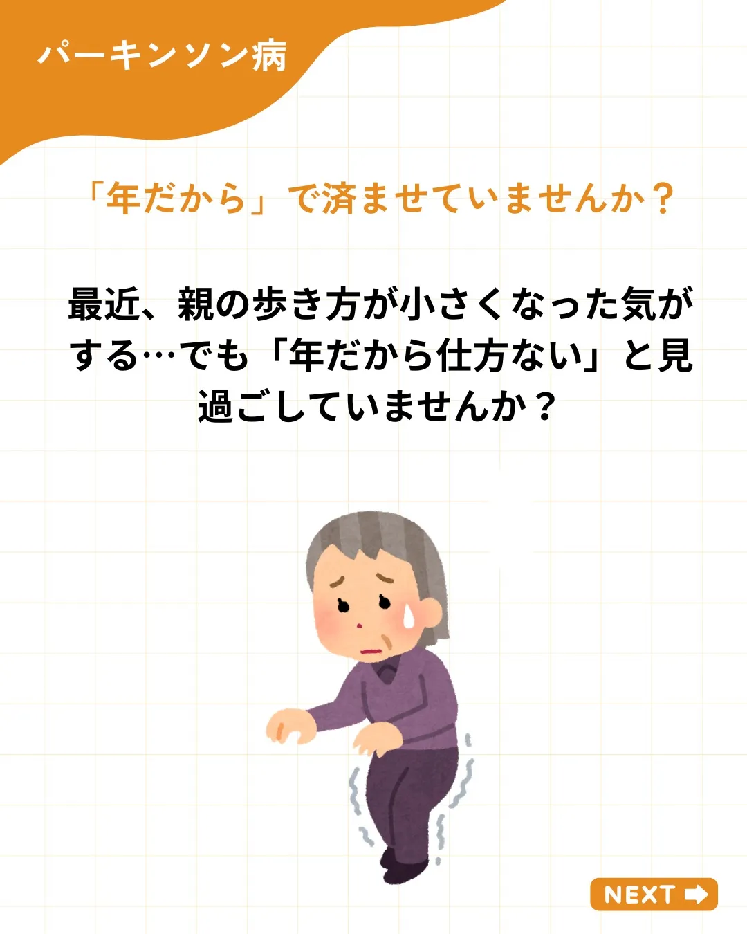 ご実家に帰省された際、「あれ？ お父さん、なんだか歩幅が小さ...