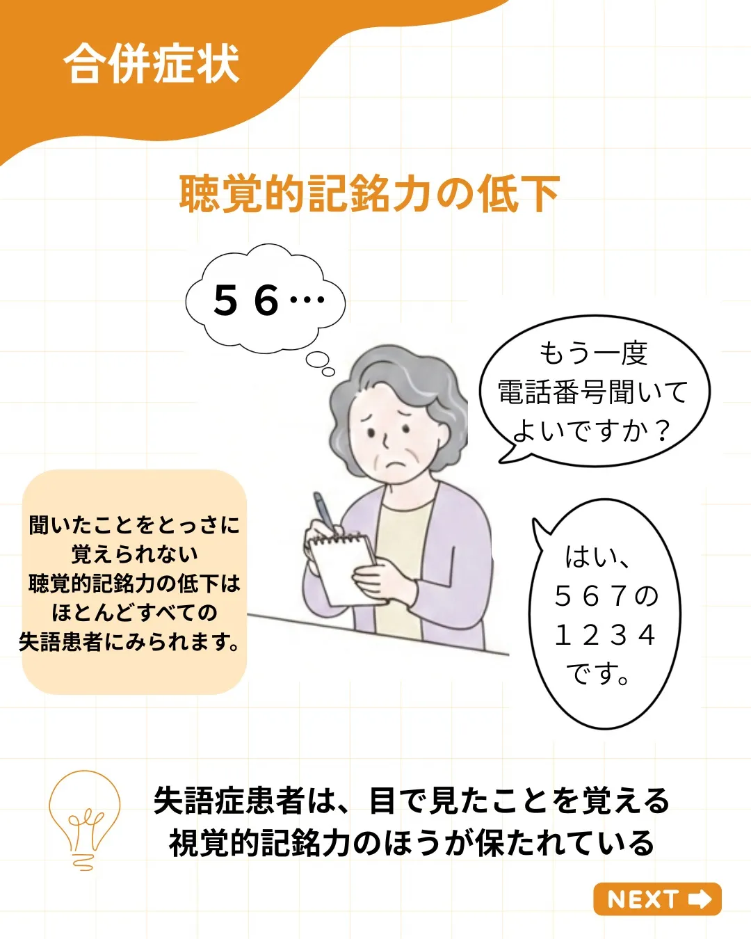 「さっき言ったのに忘れてる?」「違う質問にも同じ答えが…」ご...