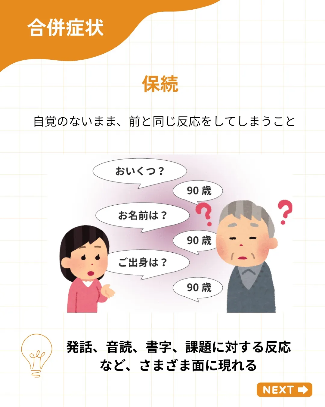 「さっき言ったのに忘れてる?」「違う質問にも同じ答えが…」ご...