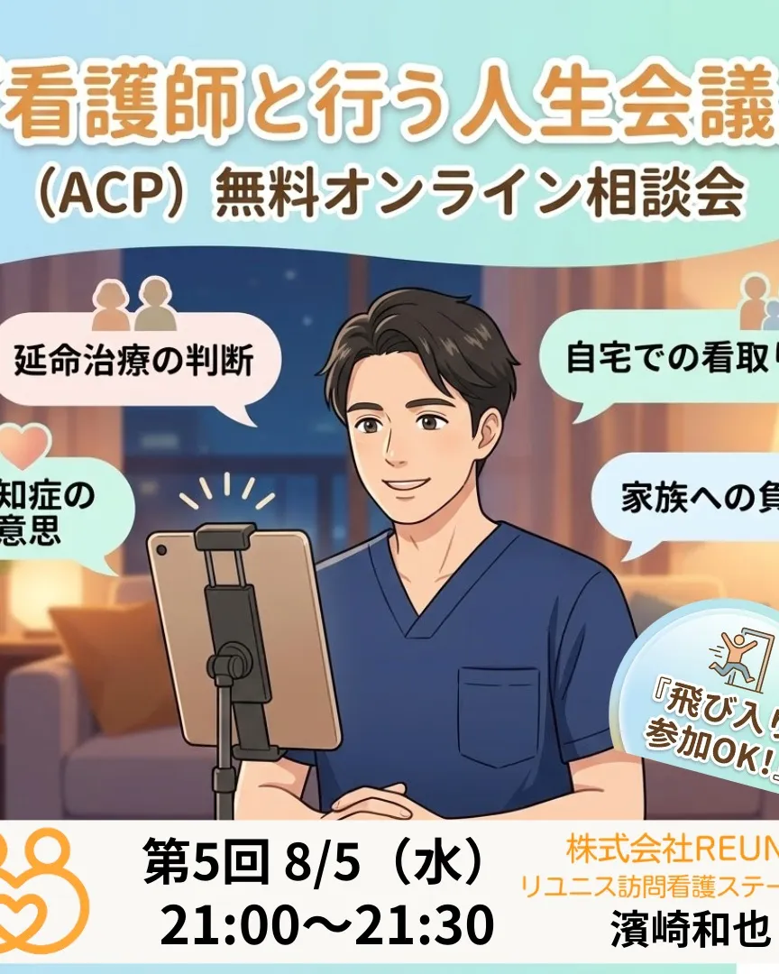 【無料オンライン相談会】