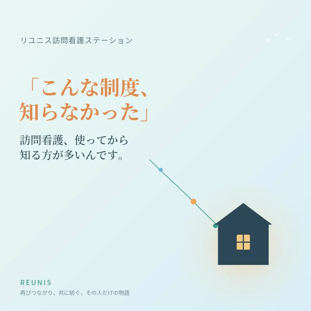 「こんな制度があるなんて知らなかった…」