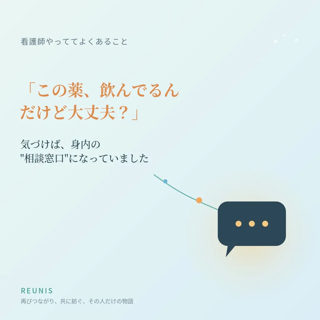 「この薬、最近もらったんだけど飲んでて大丈夫?」