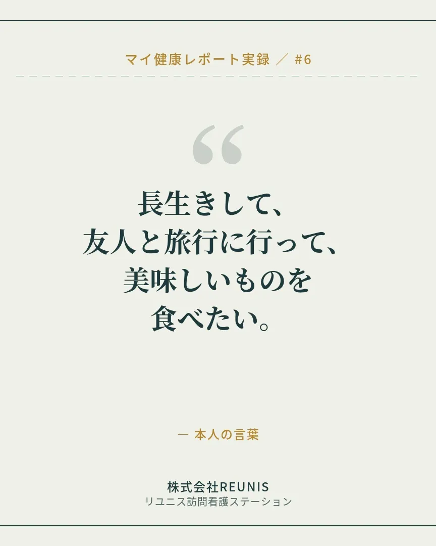 株式会社REUNISが提供する「マイ健康レポート」サービス、...