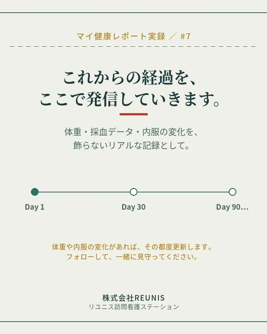 株式会社REUNISが提供する「マイ健康レポート」サービス、...