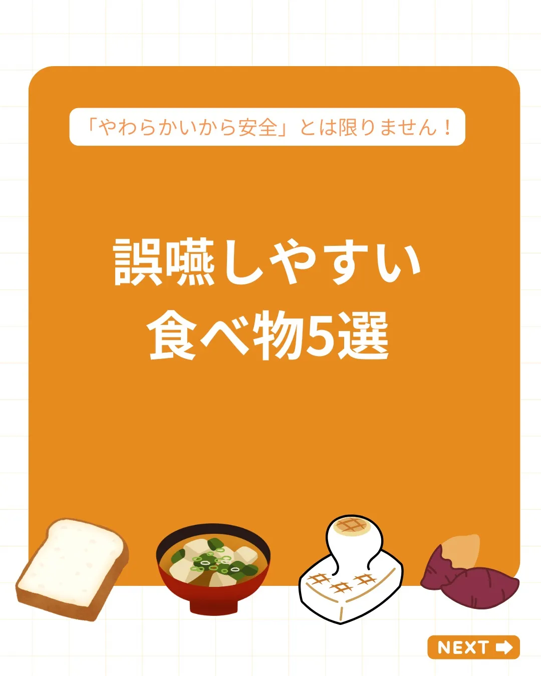【誤嚥しやすい食べ物5選】