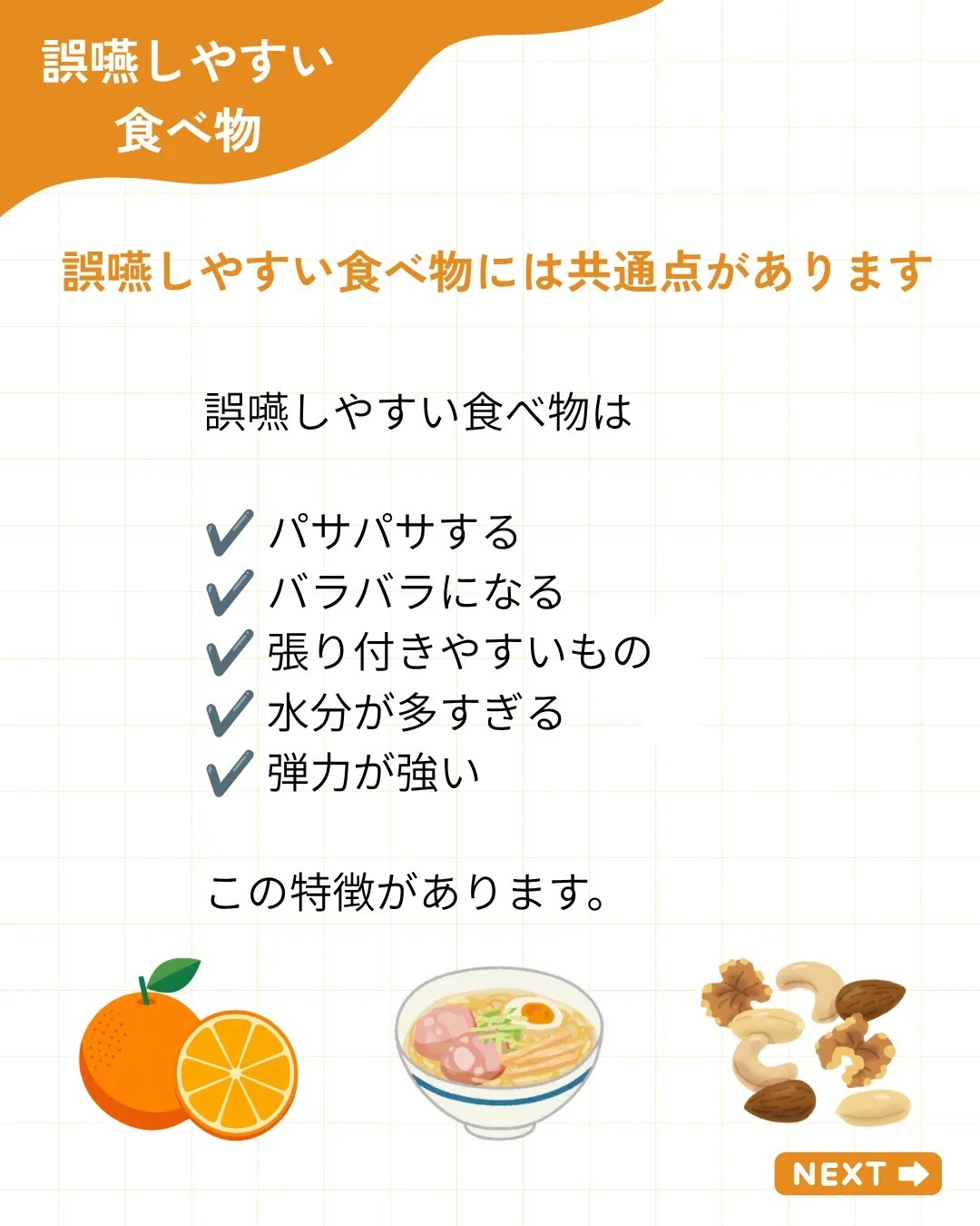 【誤嚥しやすい食べ物5選】