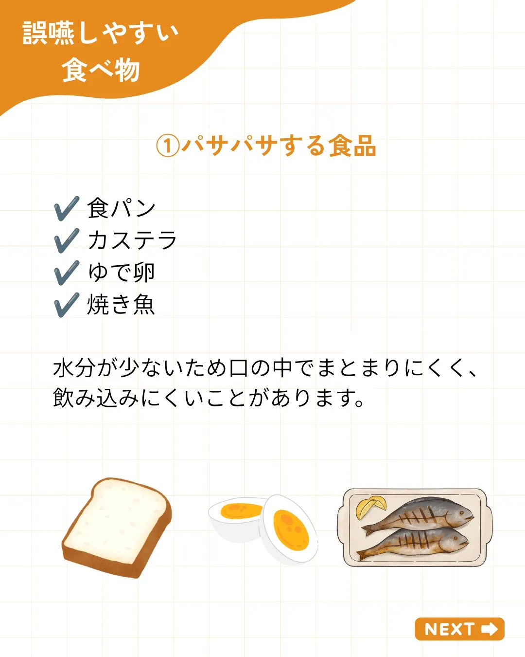 【誤嚥しやすい食べ物5選】