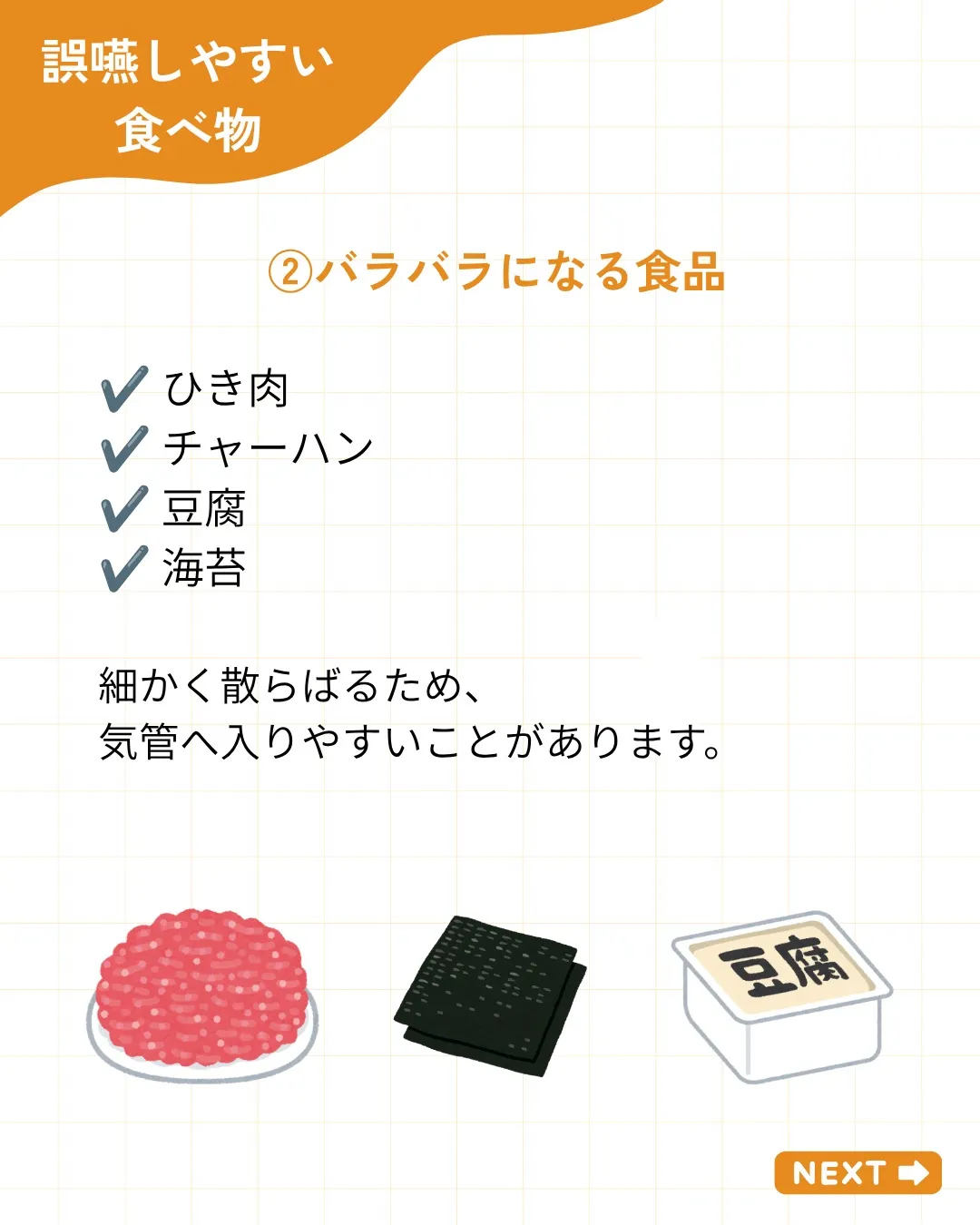 【誤嚥しやすい食べ物5選】