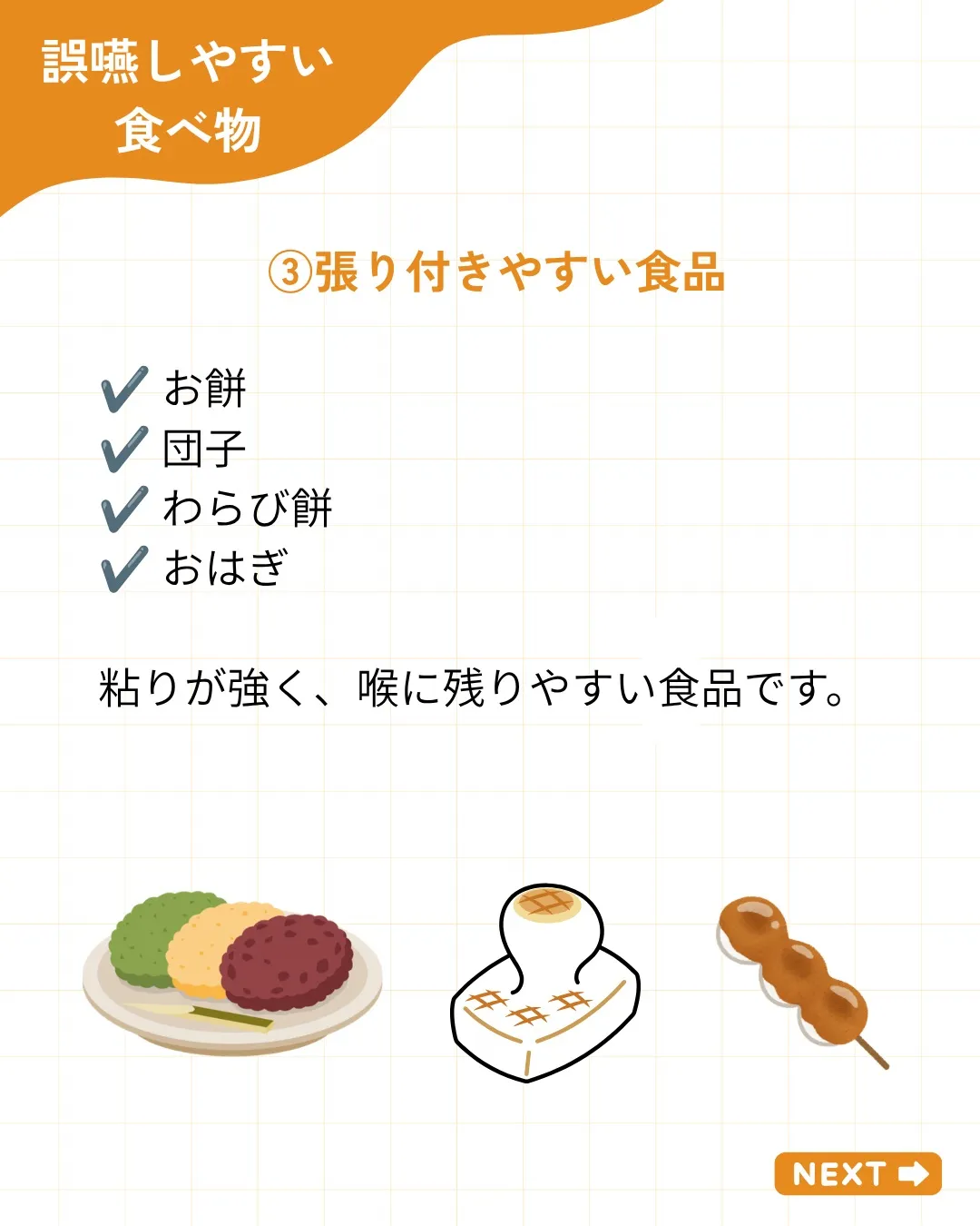 【誤嚥しやすい食べ物5選】