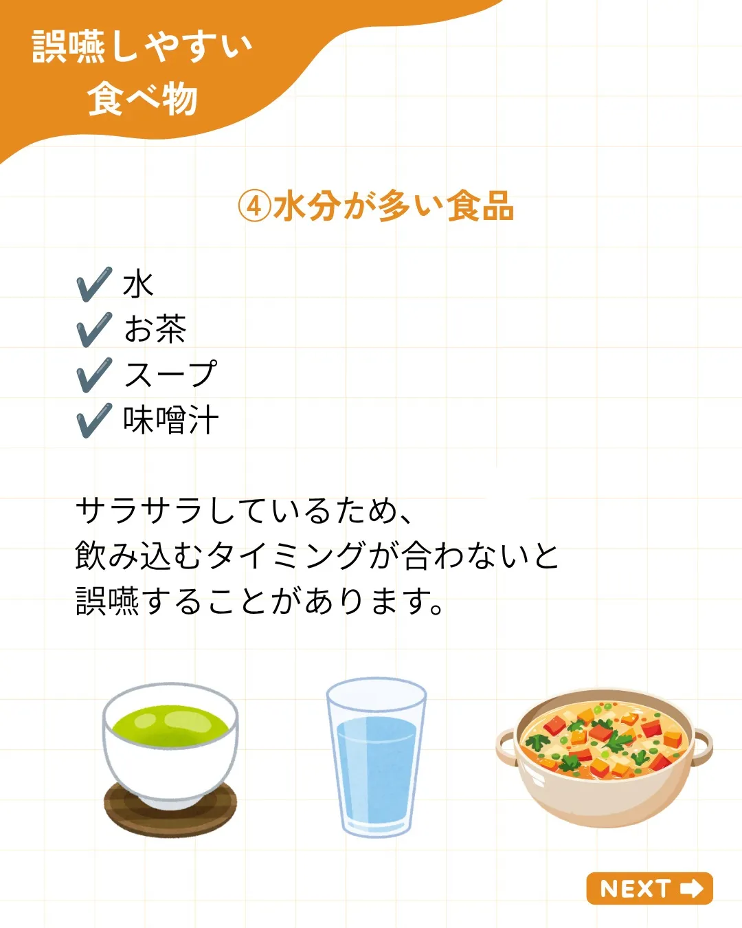 【誤嚥しやすい食べ物5選】