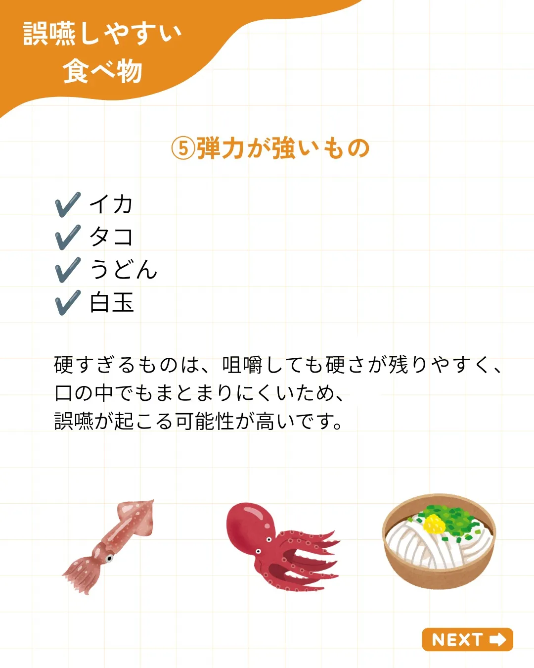 【誤嚥しやすい食べ物5選】