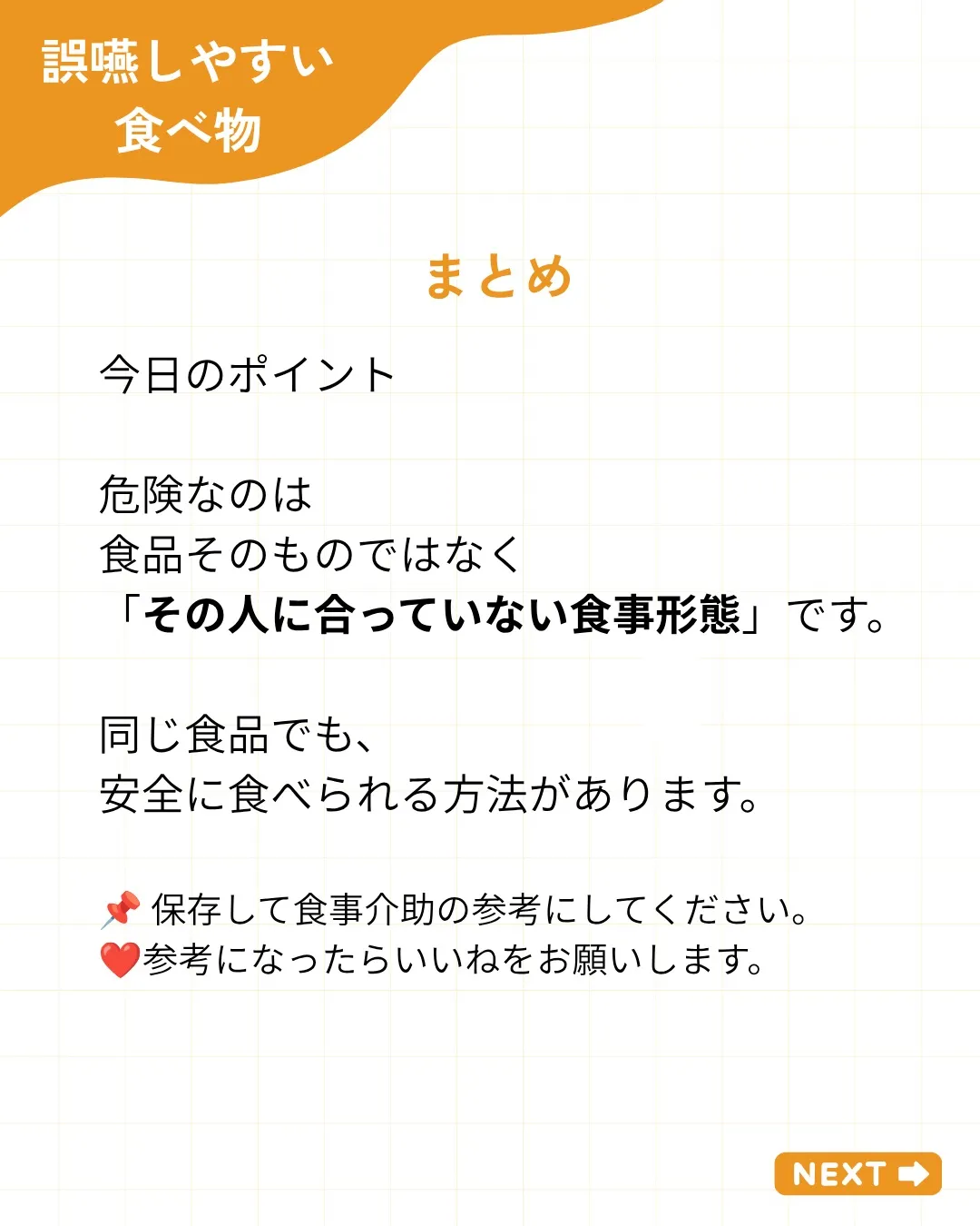 【誤嚥しやすい食べ物5選】