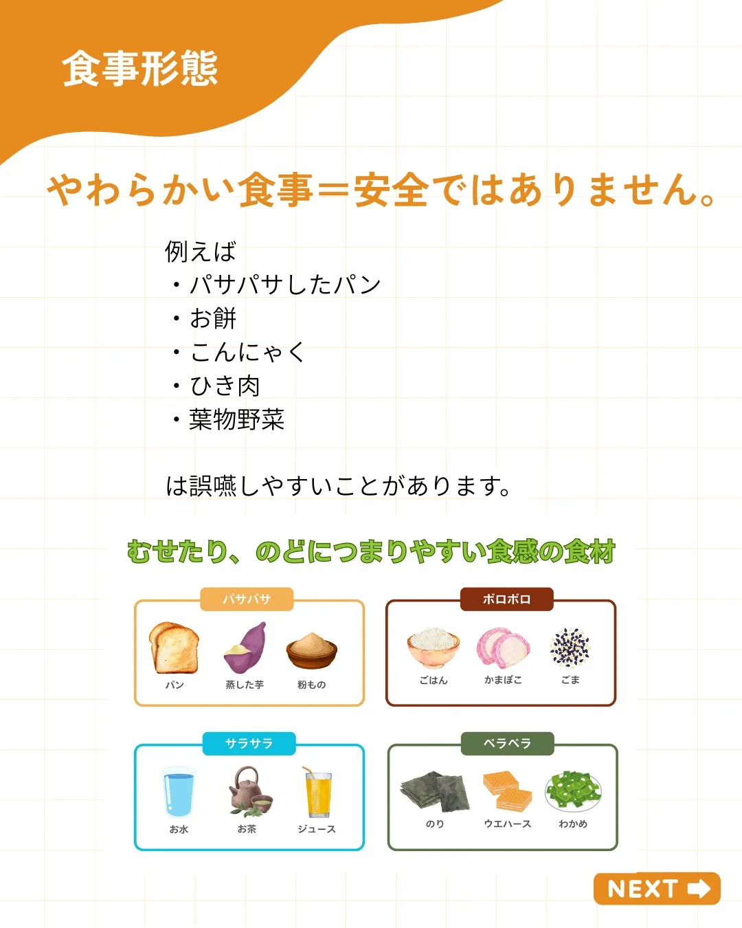 【食事形態って、やわらかければ安全なの？】