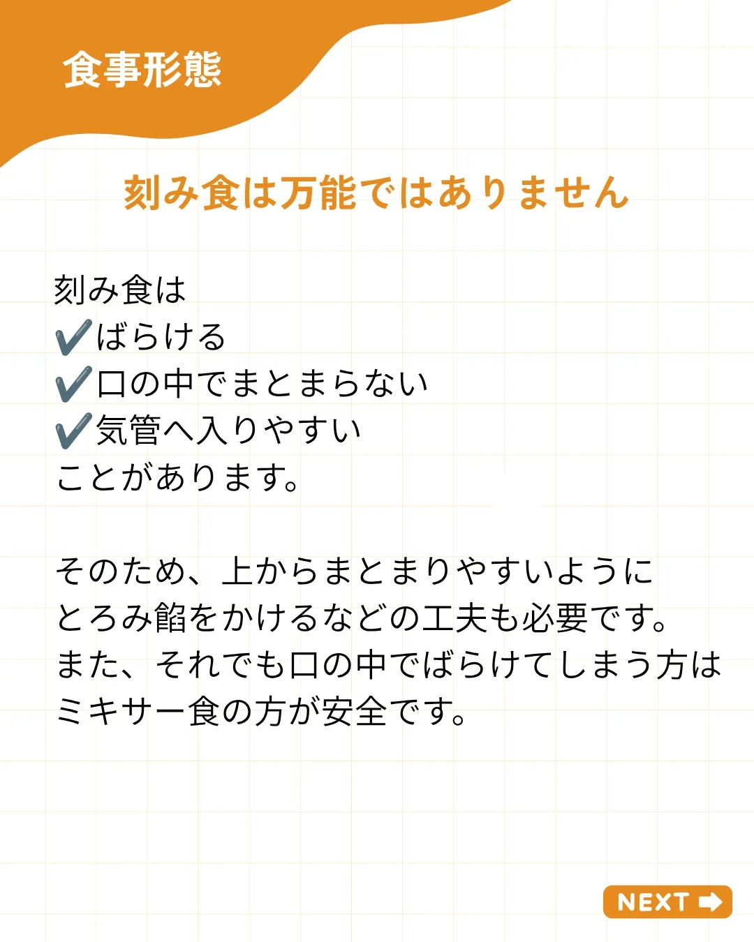 【食事形態って、やわらかければ安全なの？】