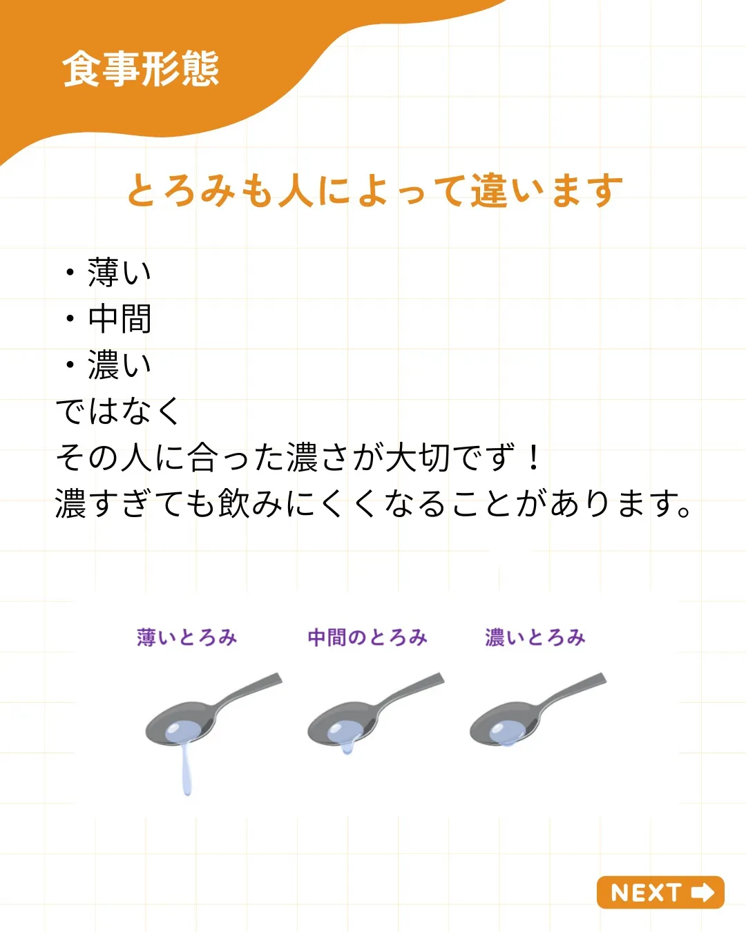 【食事形態って、やわらかければ安全なの？】