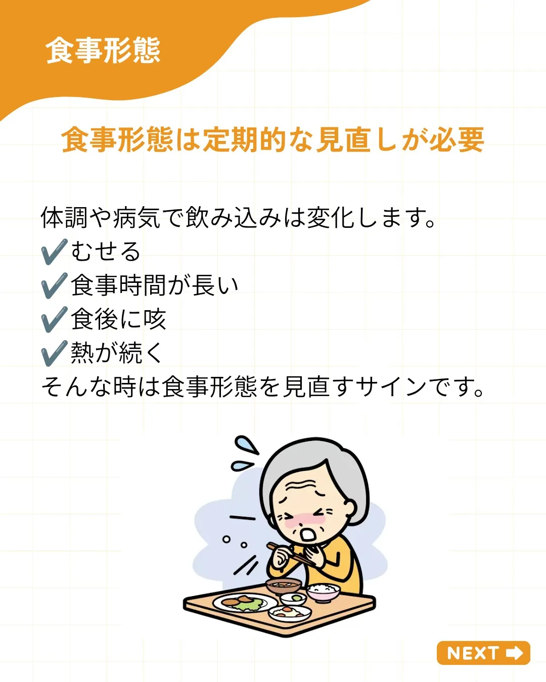 【食事形態って、やわらかければ安全なの？】