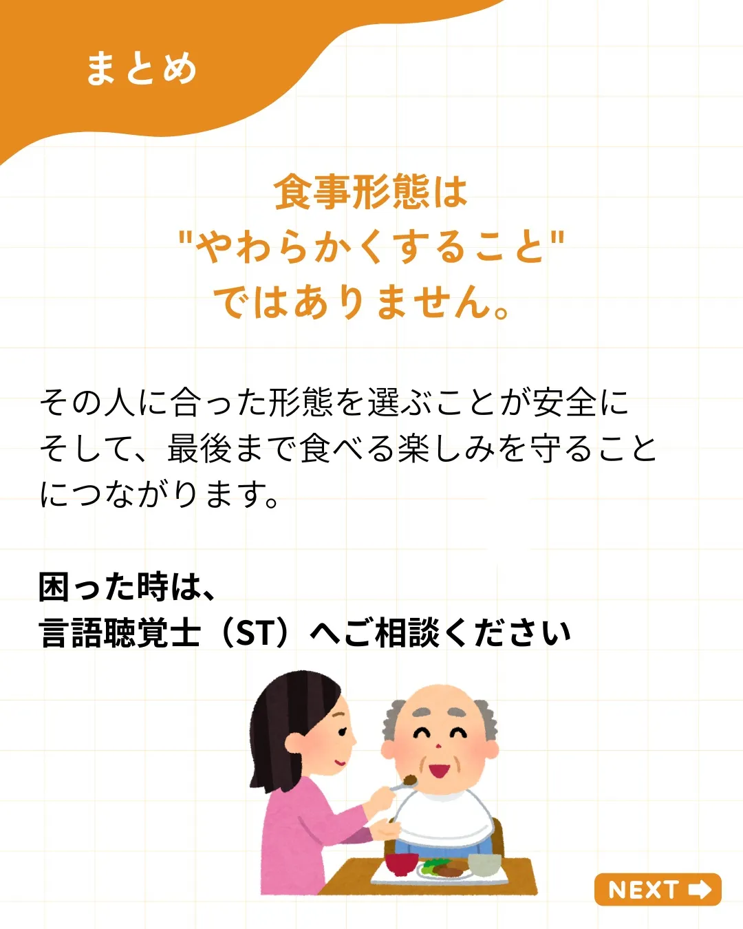 【食事形態って、やわらかければ安全なの？】