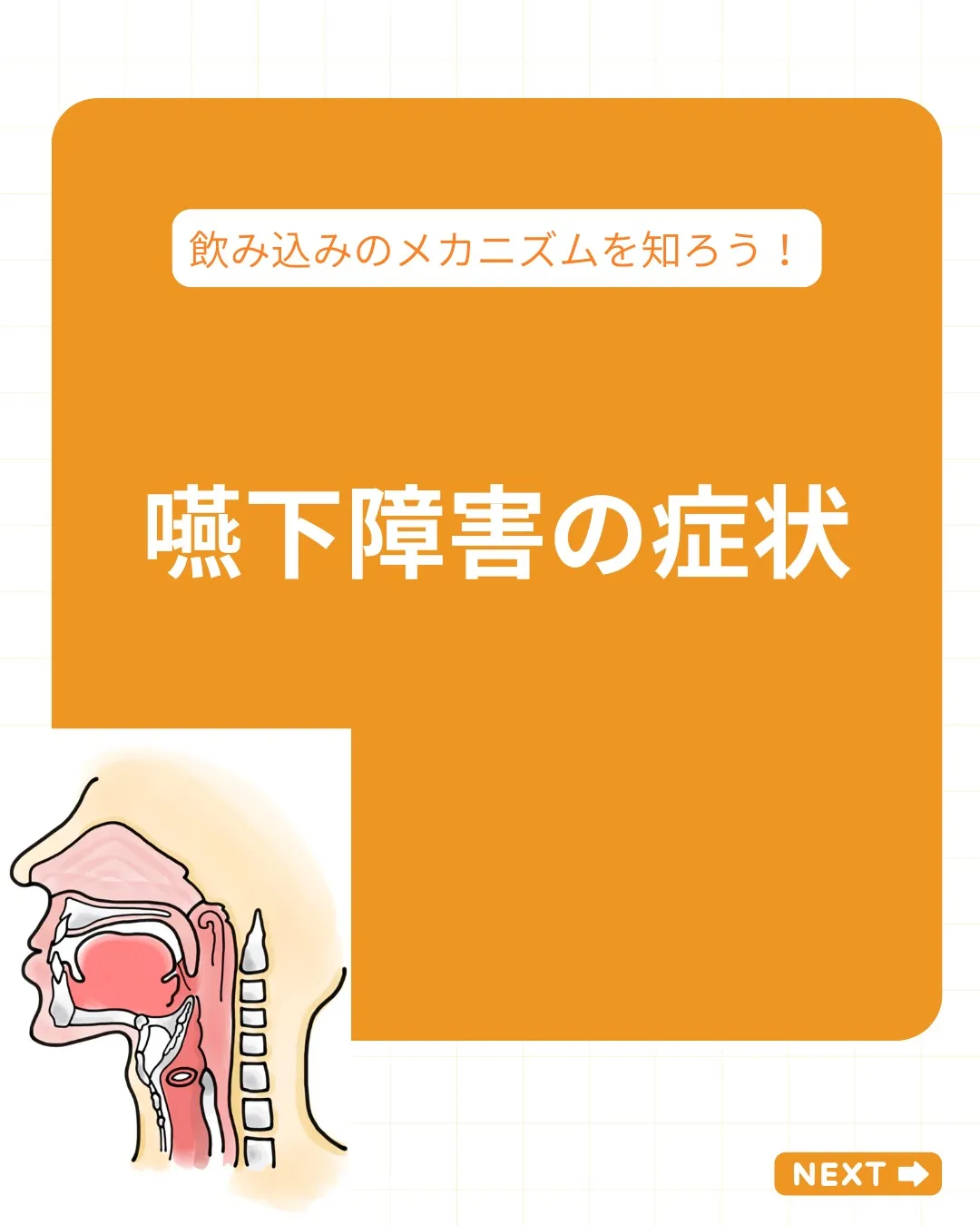 【嚥下障害の症状 〜こんなサインに気づいていますか？〜】