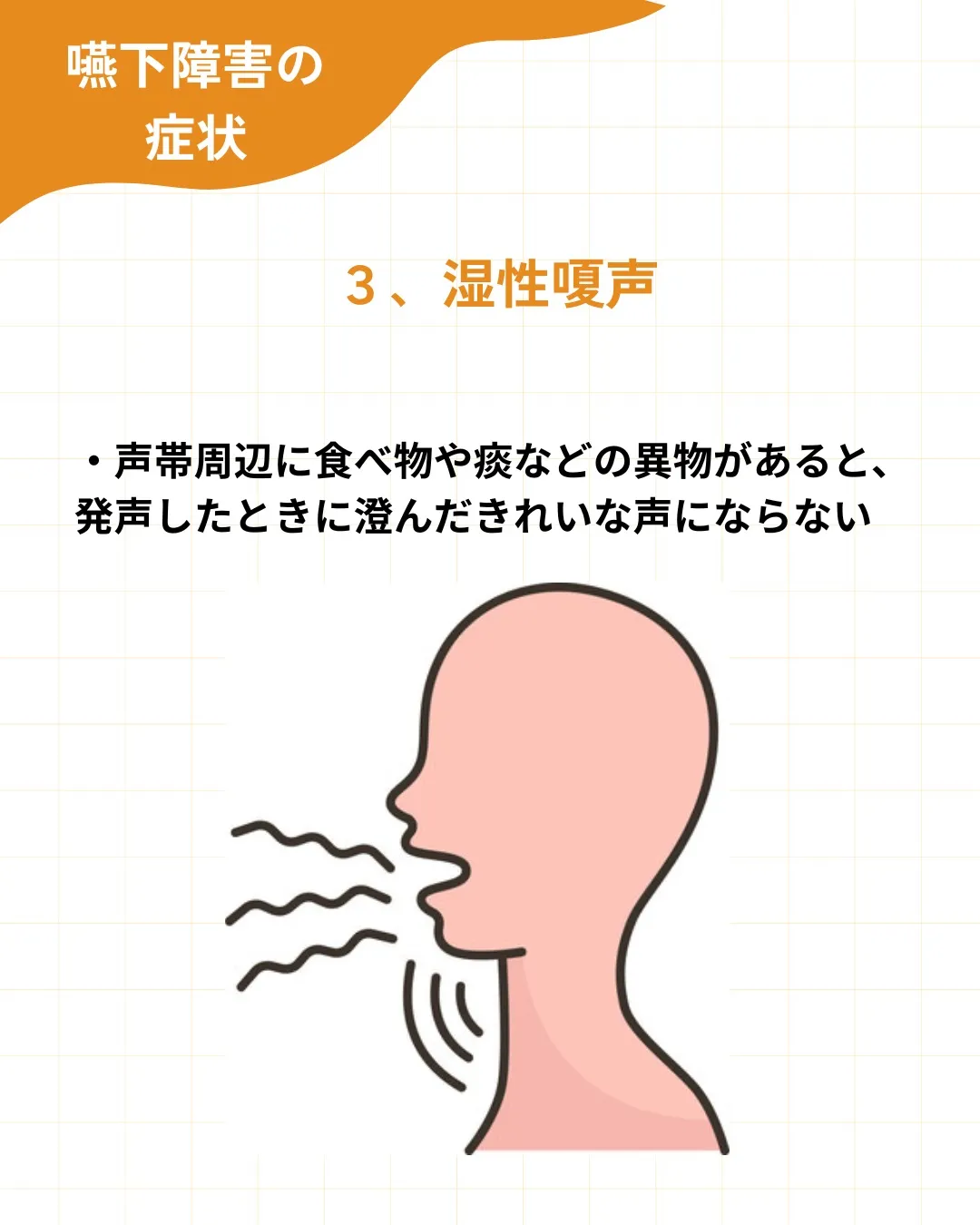 【嚥下障害の症状 〜こんなサインに気づいていますか?〜】